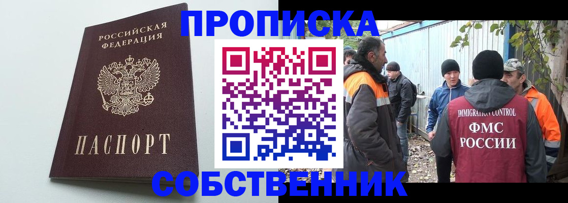 временная регистрация собственник в Чудово